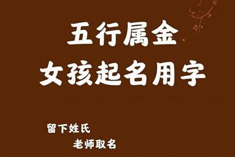 缺金 名字|五行缺金怎么取名字 缺金起名大全